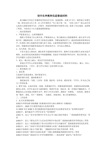 初中化学教师先进事迹材料