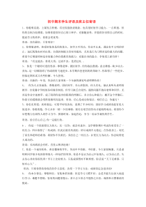 初中期末学生评语及班主任寄语