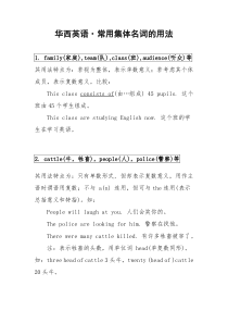 常用集体名词的用法(适合中高考)