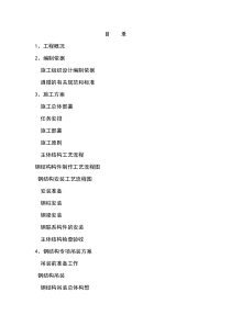 钢结构投标文件