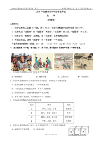 2016年安徽省初中毕业考试化学试卷-word版含答案