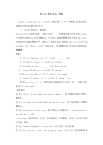 Except-和besides-用法