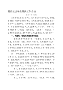 随班就读学生教学工作总结