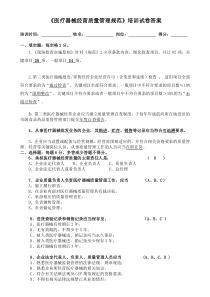 《医疗器械经营质量管理规范》培训试卷