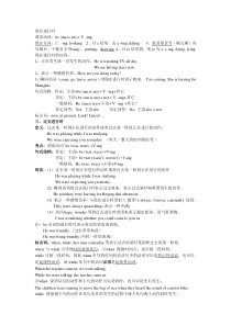 中考英语现在进行时与过去进行时讲解及练习