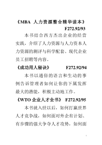 MBA人力资源整合精华读本F2729293