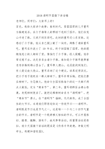 2018清明节国旗下讲话稿0