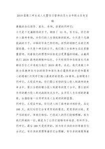 2019届高三学生成人礼暨百日誓师动员大会年级主任发言稿0