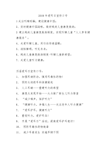 2019年爱耳日宣传口号