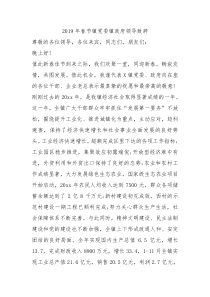 2019年春节镇党委镇政府领导致辞