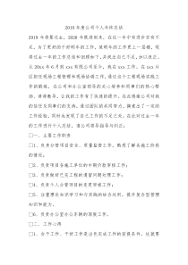 2019年度公司个人年终总结