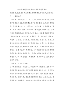 2019年度履行机关党建工作职责述职报告