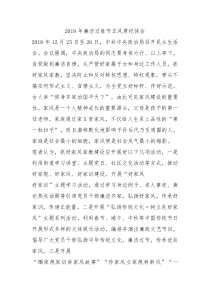 2019年廉洁过春节正风肃纪体会