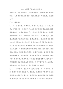 2019年领导干部年终述职报告0