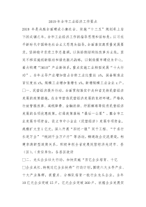 2019年全市工业经济工作要点