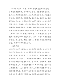 2019年为人为师为学先进典型宣传活动方案