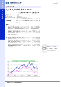中小板专题：建议关注产业链完整的立立电子