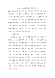 2019年组织生活会对照剖析材料
