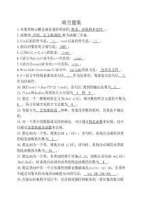 C++填空题集