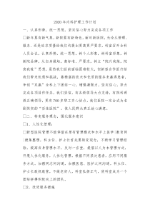 2020年内科护理工作计划