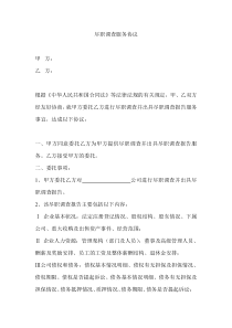 尽职调查服务协议