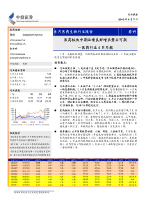6月医药生物行业报告看好医药板块中期业绩良好增长势头可期—