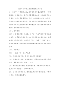 2020年小学班主任班级德育工作计划