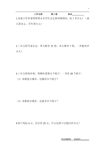 新北师大版小学三年上册数学书上应用题