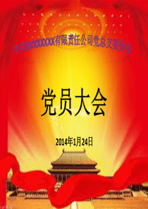 党员大会PPT背景