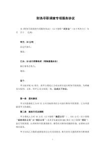 财务尽职调查专项服务协议--bd