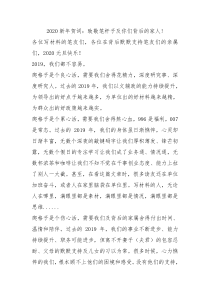 2020新年贺词致敬笔杆子及你们背后的家人