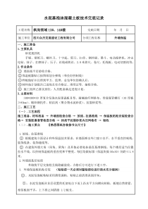 水泥发泡板外墙保温板技术交底