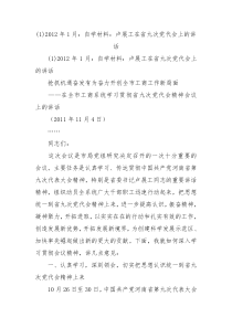 12012年1月自学材料卢展工在省九次党代会上的讲话