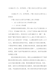 12012年1月自学材料卢展工在省九次党代会上的讲话2