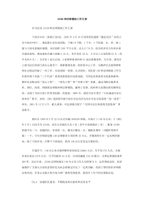 12348和法律援助工作汇报