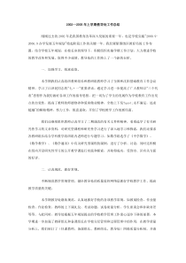 20022003年上学期教导处工作总结