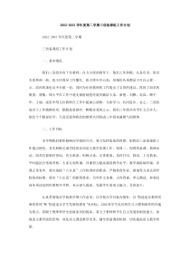 20022003学年度第二学期三语备课组工作计划