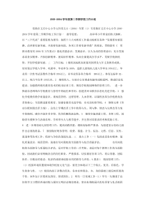 20032004学年度第二学期学校工作计划