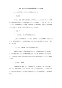 20042005学年第二学期云林中学教务处工作计划