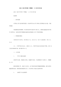 20042005学年第一学期高一2班工作计划