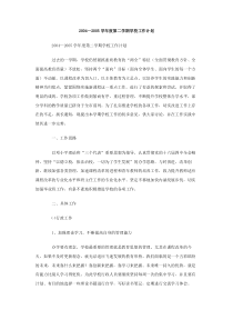 20042005学年度第二学期学校工作计划