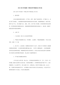 20042005学年度第一学期云林中学教务处工作计划