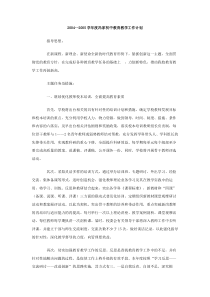 20042005学年度冯家初中教育教学工作计划