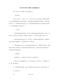 20052006年第二学期高二化学备课组计划