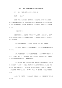 20052006年度第二学期035班班主任工作计划