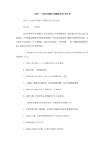 20052006年度第二学期班主任工作计划