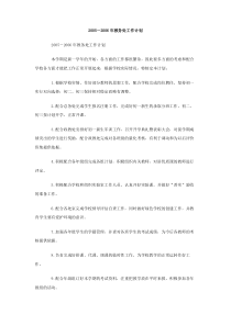 20052006年教务处工作计划