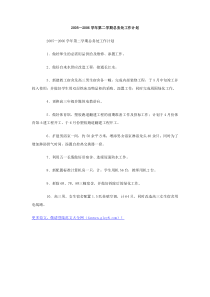 20052006学年第二学期总务处工作计划