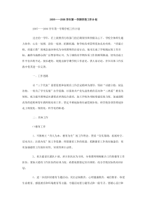 20052006学年第一学期学校工作计划