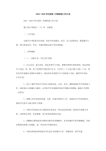 20052006学年度第二学期班级工作计划